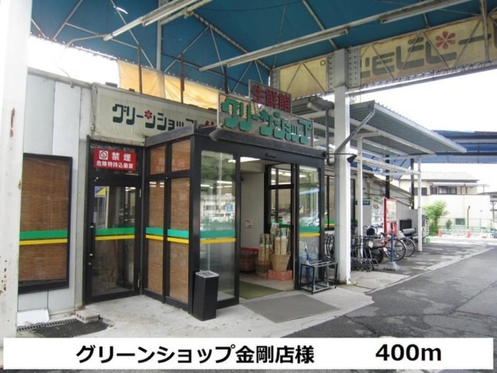 グリーンショップ(スーパー)まで400m ソレイユ