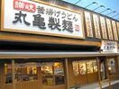 丸亀製麺魚住店(その他飲食（ファミレスなど）)まで500m メゾン・ド・エム