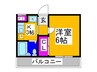 バイオレット輝 1Kの間取り