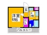 バイオレット輝 1Kの間取り