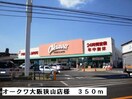 オークワ(スーパー)まで350m ブリックメゾン金剛