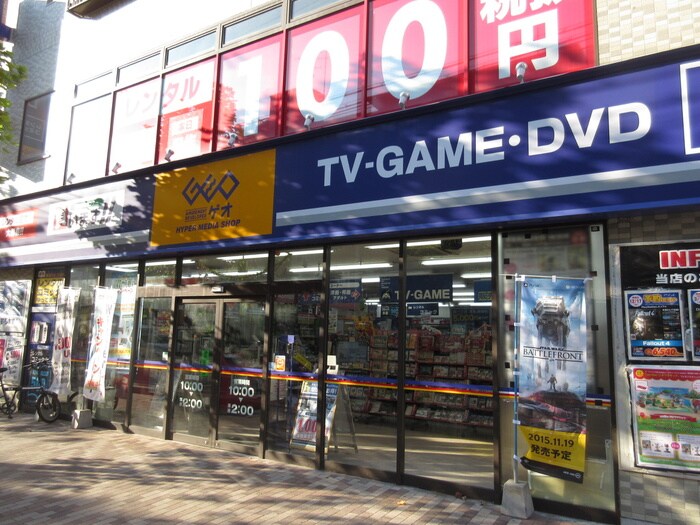 ゲオ(ビデオ/DVD)まで1110m メゾンアンファンドゥマリー