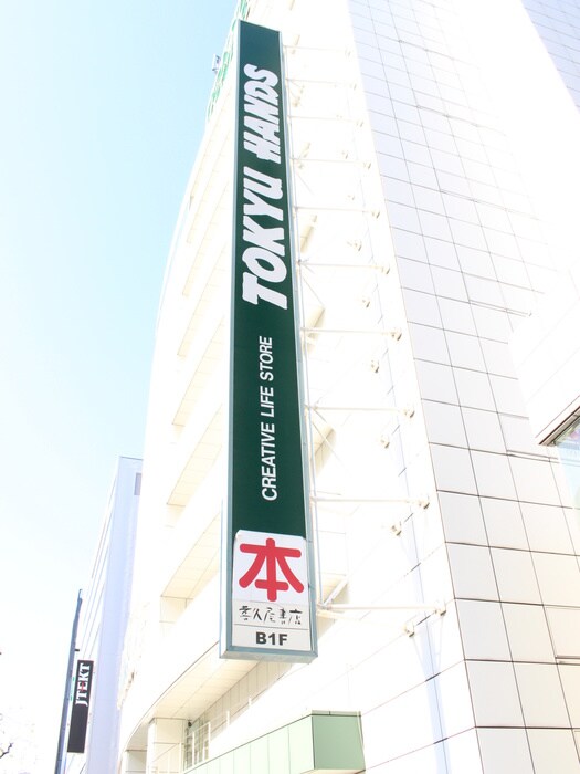 東急ハンズ(本屋)まで290m アーバネックス心斎橋Ⅱ