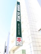 東急ハンズ(本屋)まで290m アーバネックス心斎橋Ⅱ