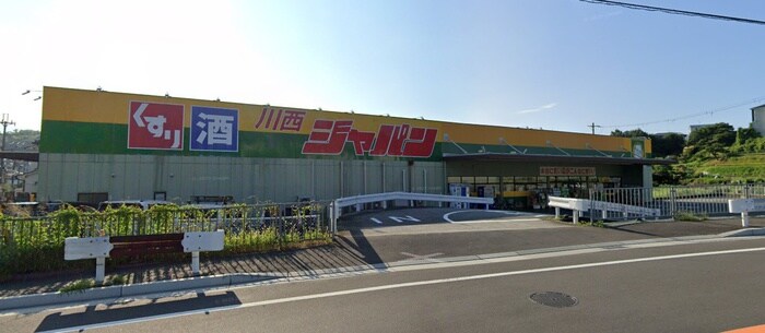 ジャパン川西店(ドラッグストア)まで1900m コ－ポ鼓滝Ａ棟Ｂ棟