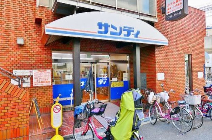 サンディ岸里店(スーパー)まで250m ファミールフタバ