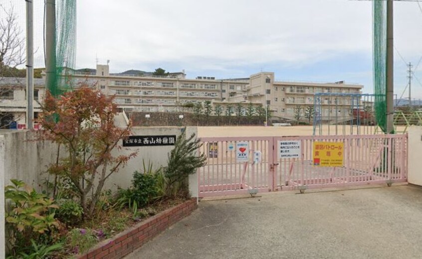 西山幼稚園(幼稚園/保育園)まで500m ネバーランド逆瀬川野上（205）