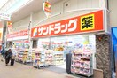 サンドラッグ瓢箪山駅前店(ドラッグストア)まで750m フジパレス駒林Ⅱ