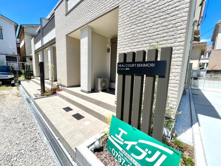 エントランス部分 ヒールコート関守