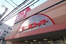 関西スーパー江坂店(スーパー)まで348m ベルデエスパシオ