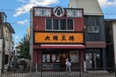 大阪王将北野田駅前店(その他飲食（ファミレスなど）)まで400m フジパレス北野田Ⅰ番館