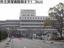 貝塚市立病院(病院)まで1300m メゾンフジ