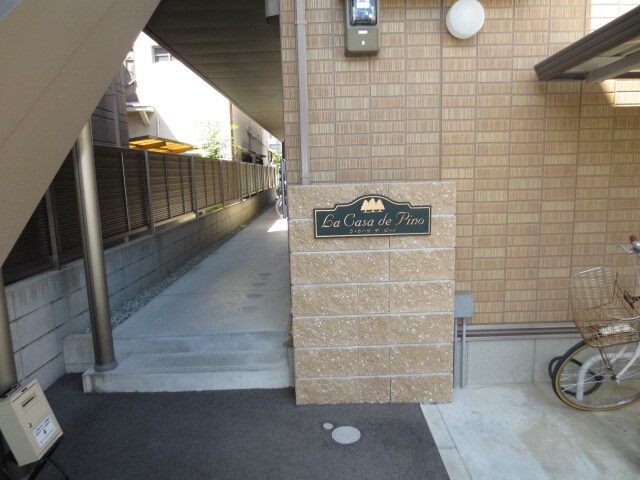エントランス部分 Ｌａ　Ｃａｓａ　ｄｅ　Ｐｉｎｏ