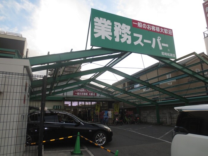 業務スーパー(スーパー)まで150m Ｌａ　Ｃａｓａ　ｄｅ　Ｐｉｎｏ
