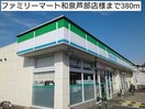 ファミリーマート(コンビニ)まで380m ハーモニーカサベルデⅡ号館