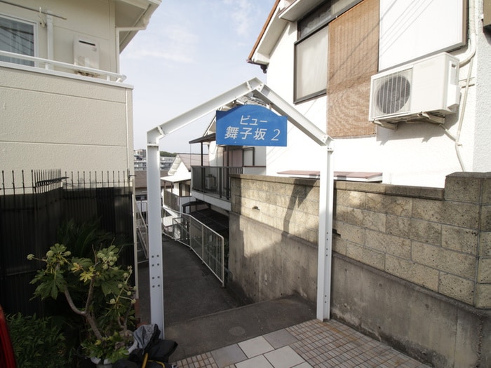周辺環境 ビュー舞子坂Ⅱ