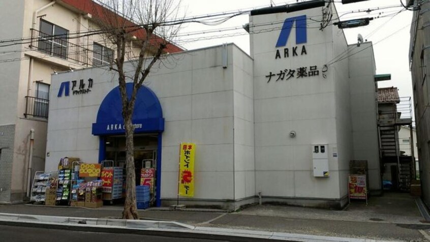 アルカドラッグストア(ドラッグストア)まで550m KOKORO