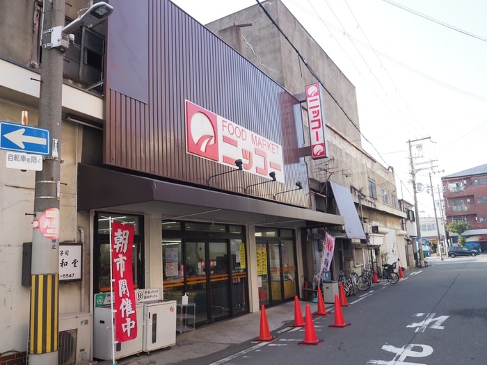 ニッコー(スーパー)まで277m 松栄大正ハイツ