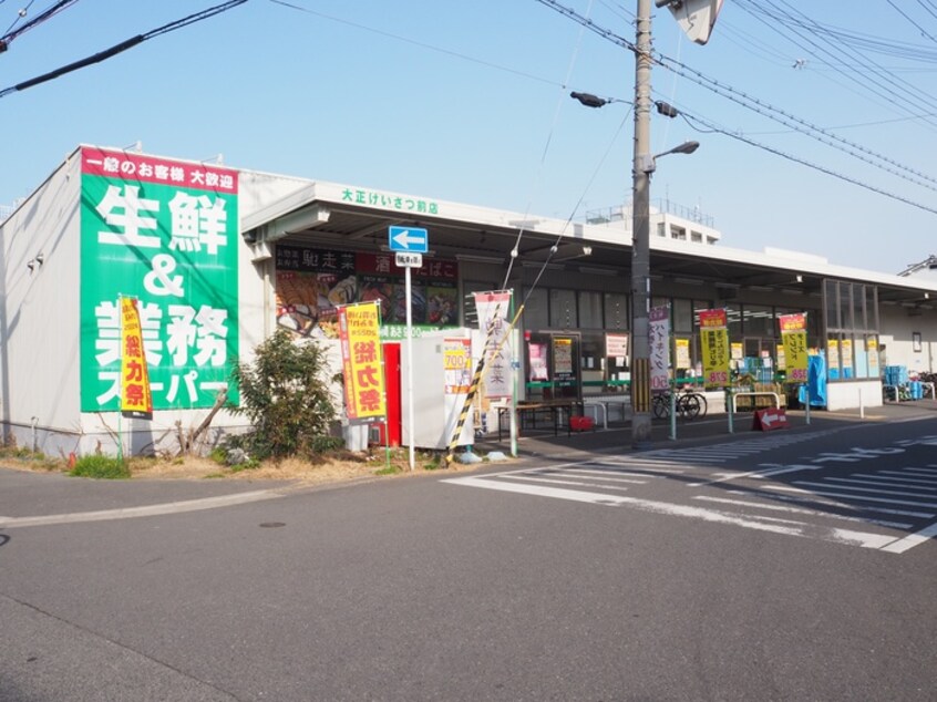 業務用スーパー(スーパー)まで1298m 松栄大正ハイツ