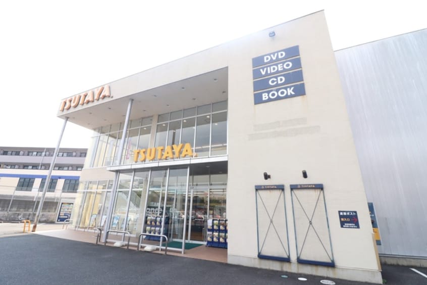 TSUTAYA(ビデオ/DVD)まで650m エムアイキャッスル