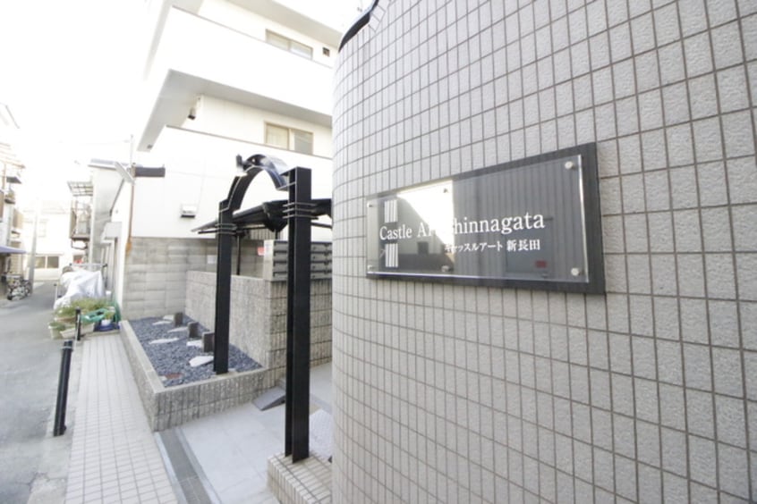 エントランス部分 キャッスルアート新長田