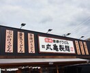 丸亀製麺(その他飲食（ファミレスなど）)まで289m サンクレ－ル志紀