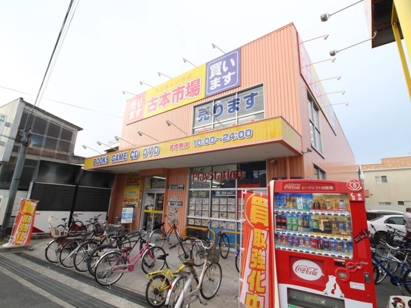 古本市場 千里丘店(本屋)まで620m アルコバレーノ
