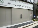 建物設備 ザ・パークハビオ江坂公園