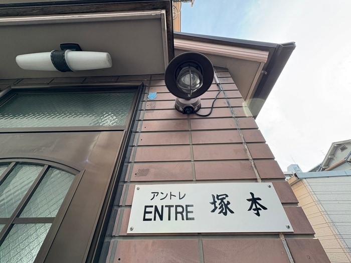 建物設備 アントレ塚本