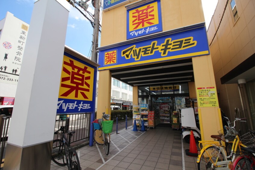 マツモトキヨシ 河内天美店(ドラッグストア)まで20m 大和川マンション第２