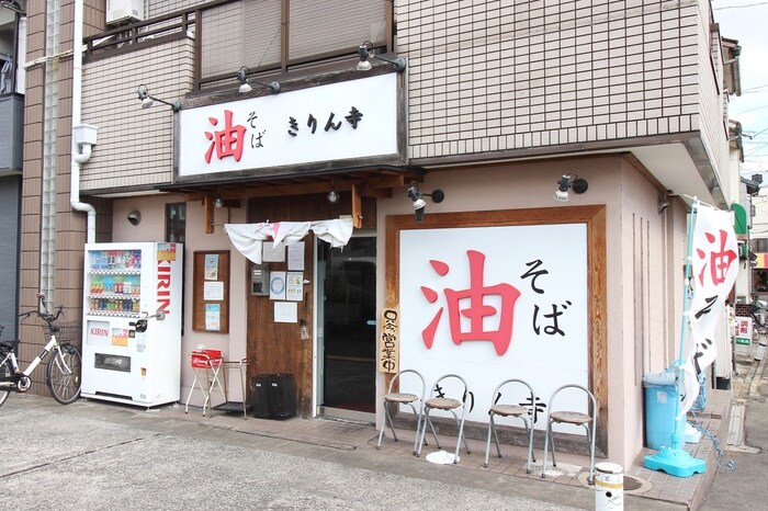 きりん寺 河内天美店(その他飲食（ファミレスなど）)まで100m 大和川マンション第２