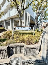 ハイデ上町
