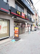 すき家(その他飲食（ファミレスなど）)まで1300m ハイム中大路Ⅱ