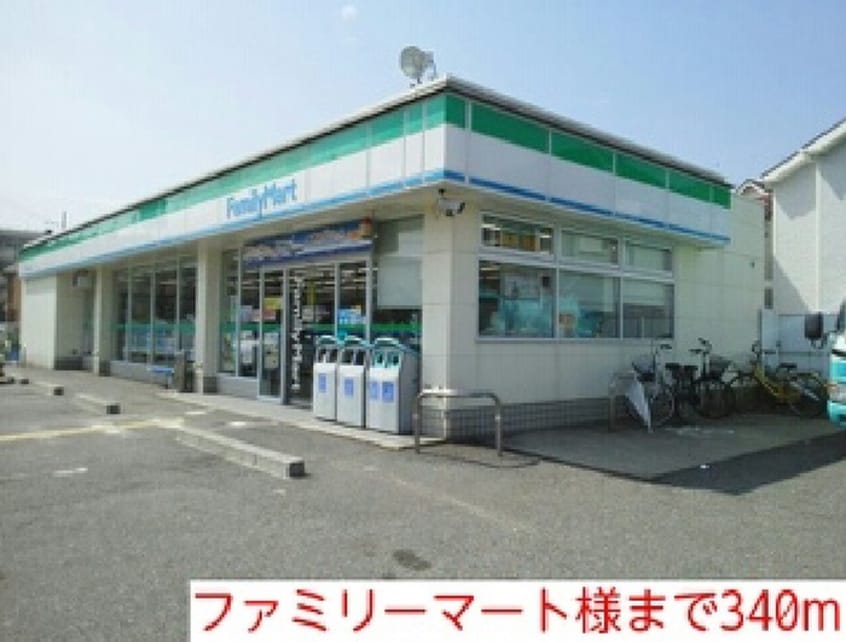 ファミリーマート(コンビニ)まで340m ルミエールマゴジⅥ