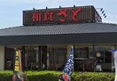 和食さと 大久保店(その他飲食（ファミレスなど）)まで170m ジーメゾン西脇アノリス
