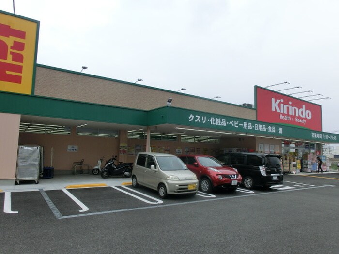 キリン堂　土師ノ里店(ドラッグストア)まで1600m 小久保マンション