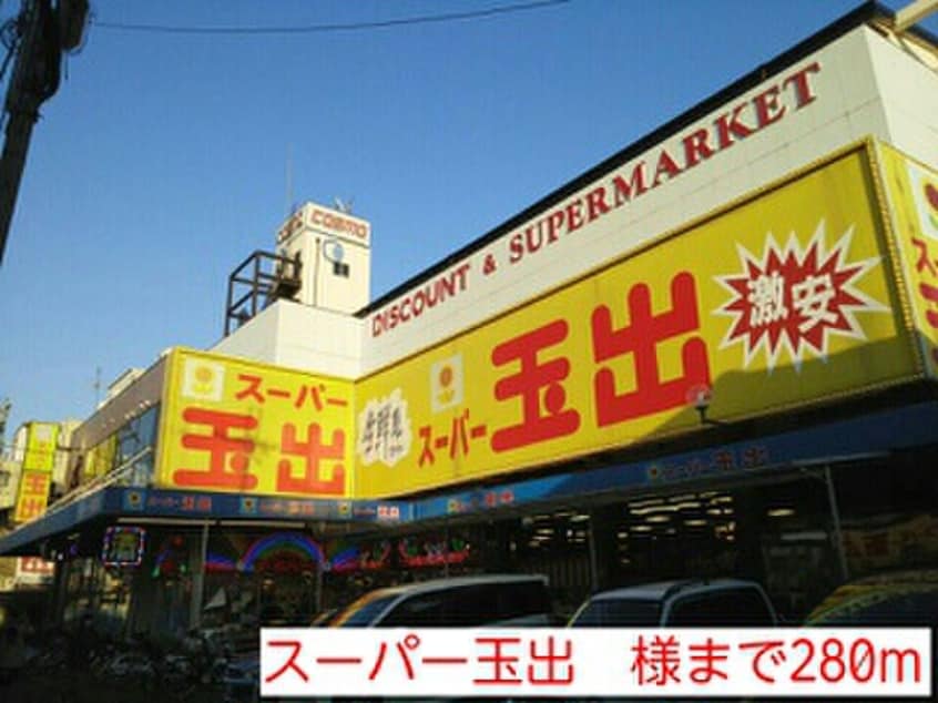 周辺環境 カンタ－ビレ