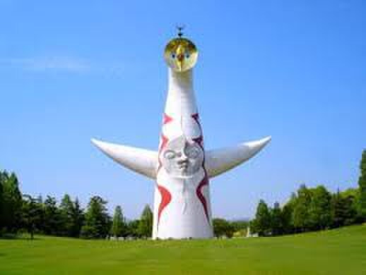 太陽の塔(公園)まで2000m ロイヤルツカワキ