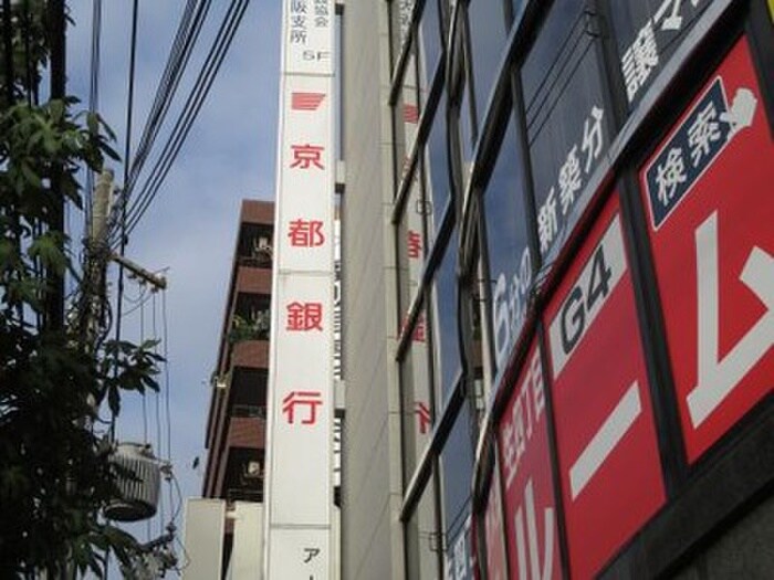 京都銀行(銀行)まで700m アインス蒲生