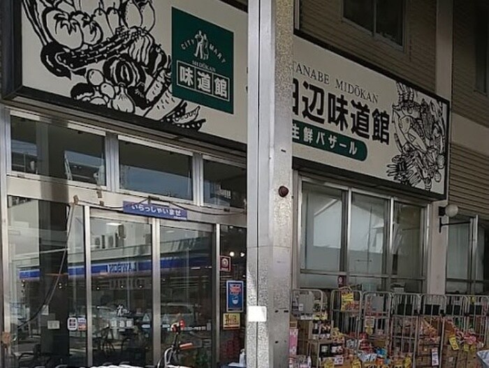 北田辺公設味道館(スーパー)まで350m フジパレス田辺EAST