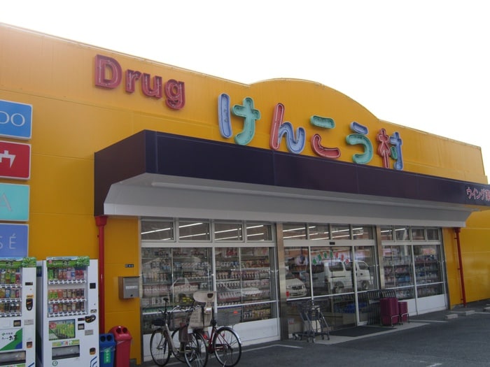 けんこう村(ドラッグストア)まで504m パール・トゥ・シャイン恵梨