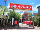 石橋商店街(ショッピングセンター/アウトレットモール)まで550m へーベルメゾン井口堂