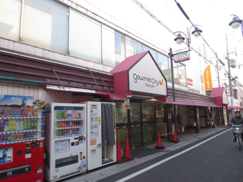 グルメシティ(スーパー)まで210m 三陽南マンション