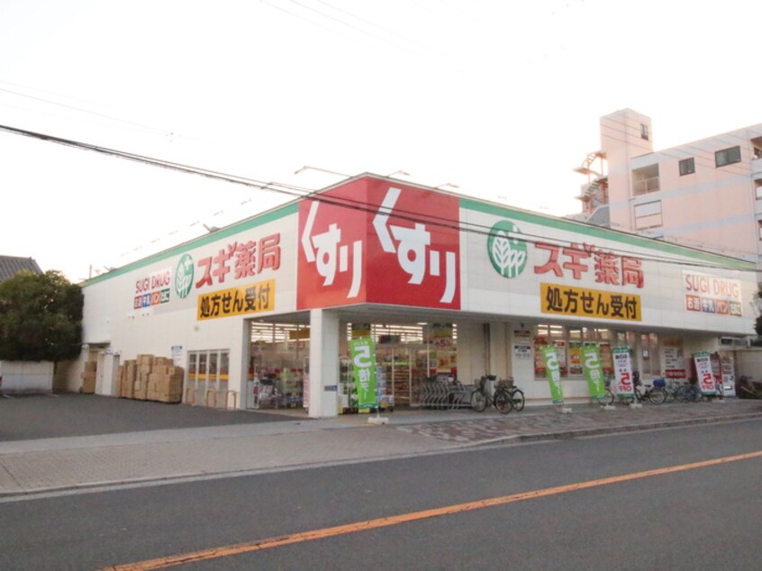 スギ薬局(ドラッグストア)まで25m グロー長居公園