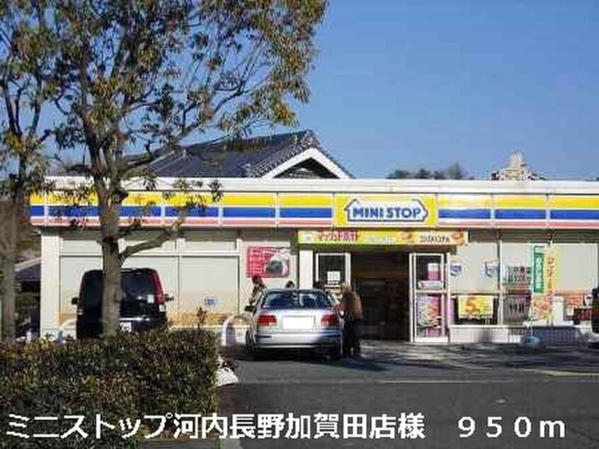 ミニストップ河内長野加賀田店(コンビニ)まで950m グラントゥールⅠ