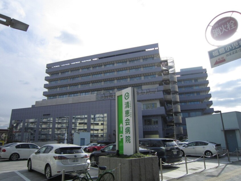 清恵会病院(病院)まで350m パサログランデ賑町