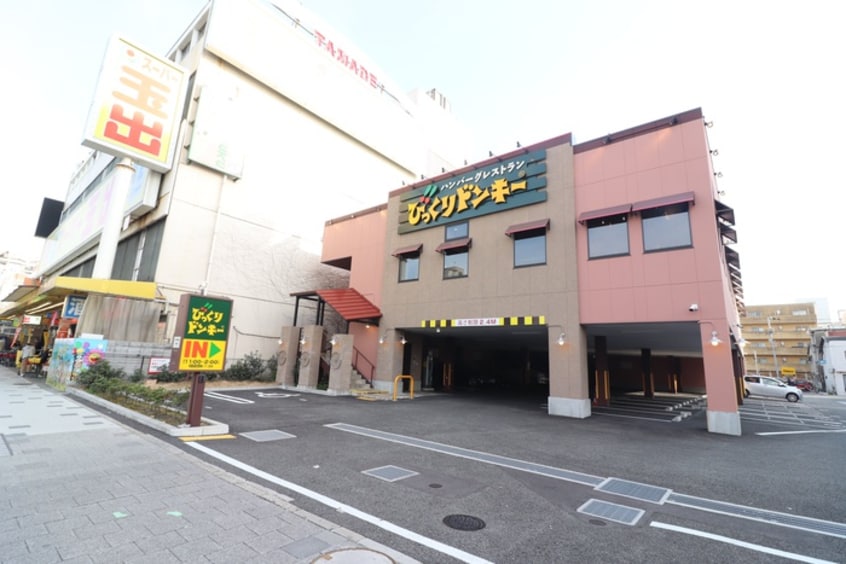 びっくりドンキー昭和通り(ファストフード)まで80m B-RISE昭和通