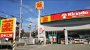 キリン堂宝塚宮の町店(ドラッグストア)まで240m 仮）エクラ宝塚