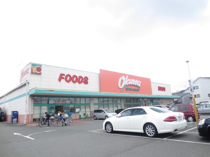 オ－クワ大東店(スーパー)まで555m ＪＡセピアⅢ