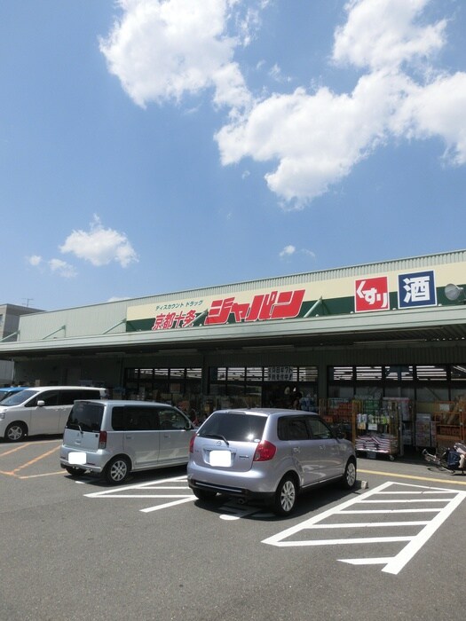 ジャパン京都十条店(ディスカウントショップ)まで750m LATTICE　KAMITOBA